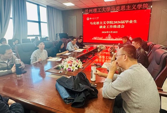 公司召开2026届毕业生就业工作推进会